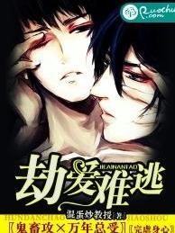 劫爱难逃,一段纠葛缠绵的虐恋传奇