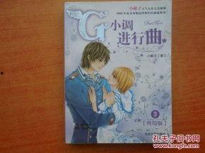 G小调进行曲,悠扬旋律中的情感之旅