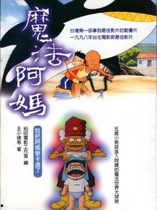 魔法阿妈,揭秘神奇家庭魔法师的奇幻旅程