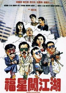 福星闯江湖 福星闖江湖,笑傲江湖路，传奇英雄传