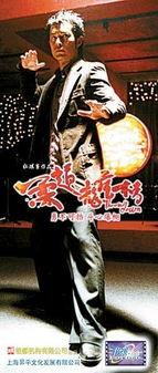 柔道龙虎榜（国语版）