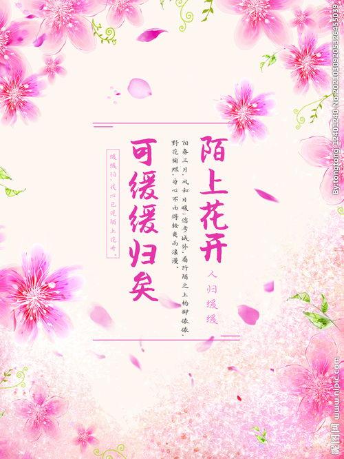 陌上花开又一春