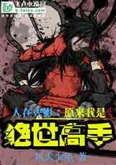 原来我是绝世高人,一段跨越时空的奇幻旅程