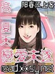 恋爱未遂 第一季