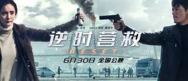 逆时救援,穿越时空的生死营救之旅