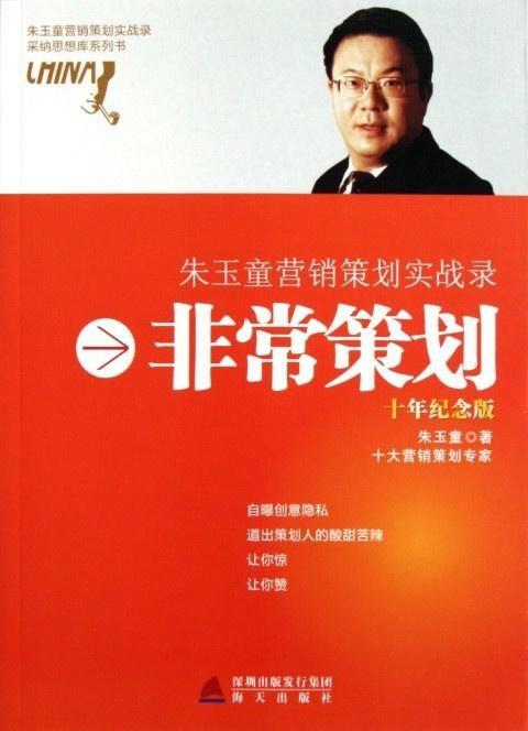 非常计划