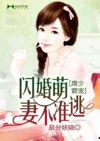 闪婚萌妻是满级神算,满级神算的甜蜜逆袭之旅